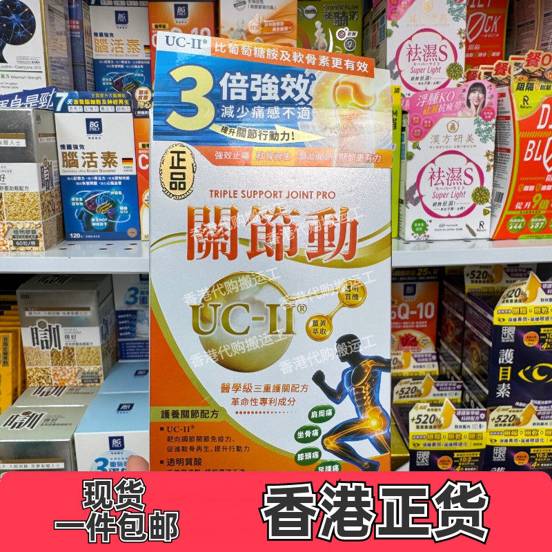 正品关节动30粒胶囊提升灵活