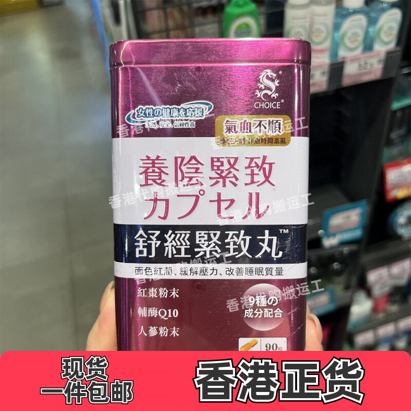 香港代购奇路氏奇路仕舒经紧致丸90粒装调节女性生理正品包邮