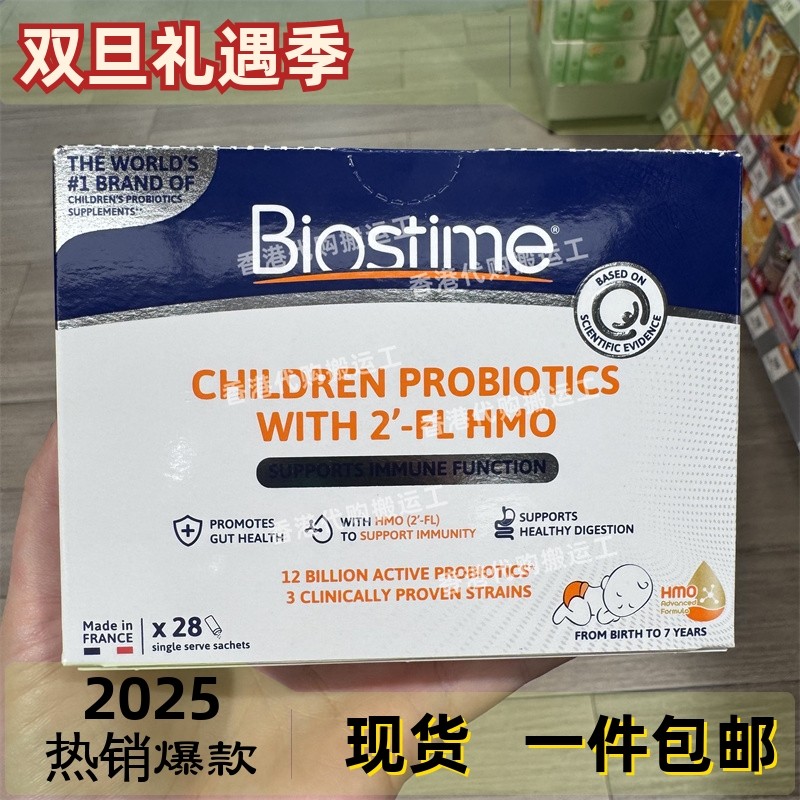 香港代购BIOSTIME/合生元三重防护婴幼儿童HMO益生菌28袋正品