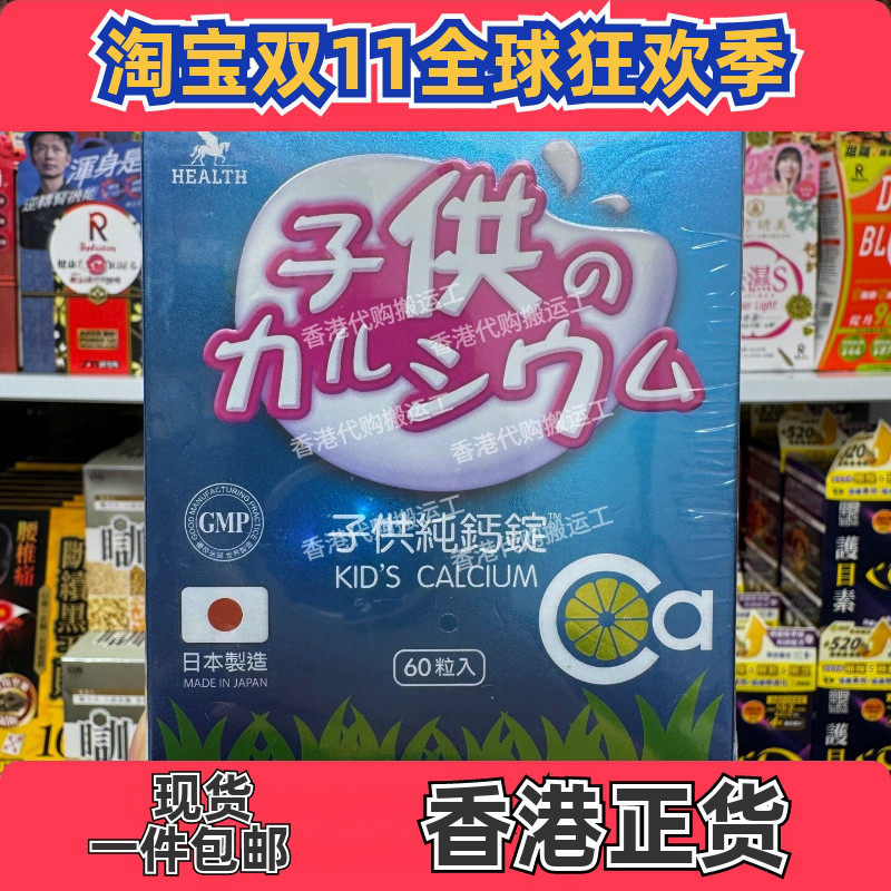 香港代购health荷尔氏子供纯钙锭儿童钙片60粒进口补钙营养品包邮