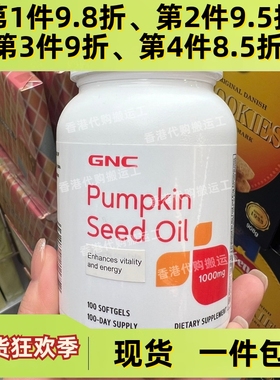 香港代购GNC健安喜南瓜籽油Pumpkin Seed Oil100粒装正品包邮