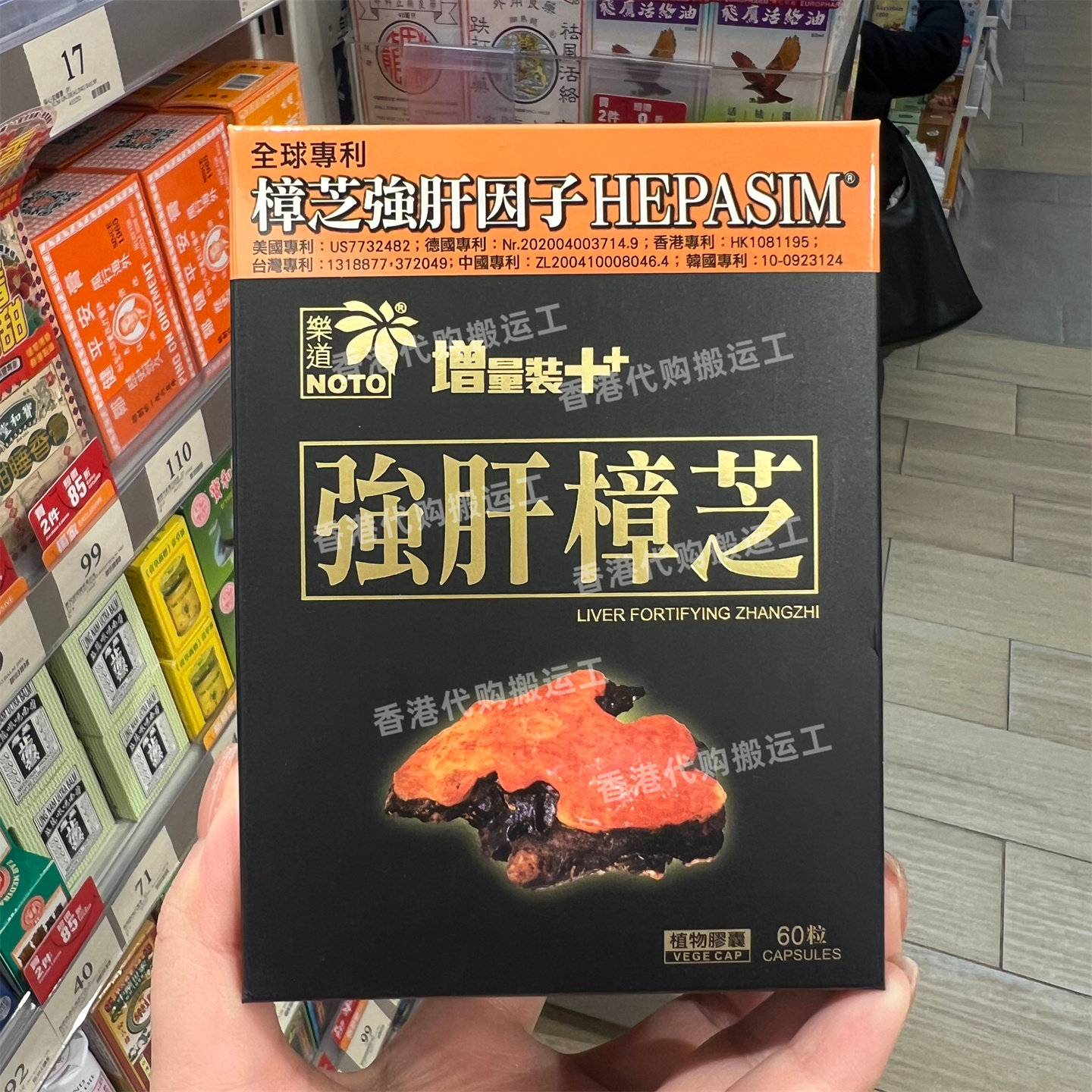 香港代购万宁乐道强肝樟芝60粒台湾进口樟芝胶囊解酒熬夜正品包邮
