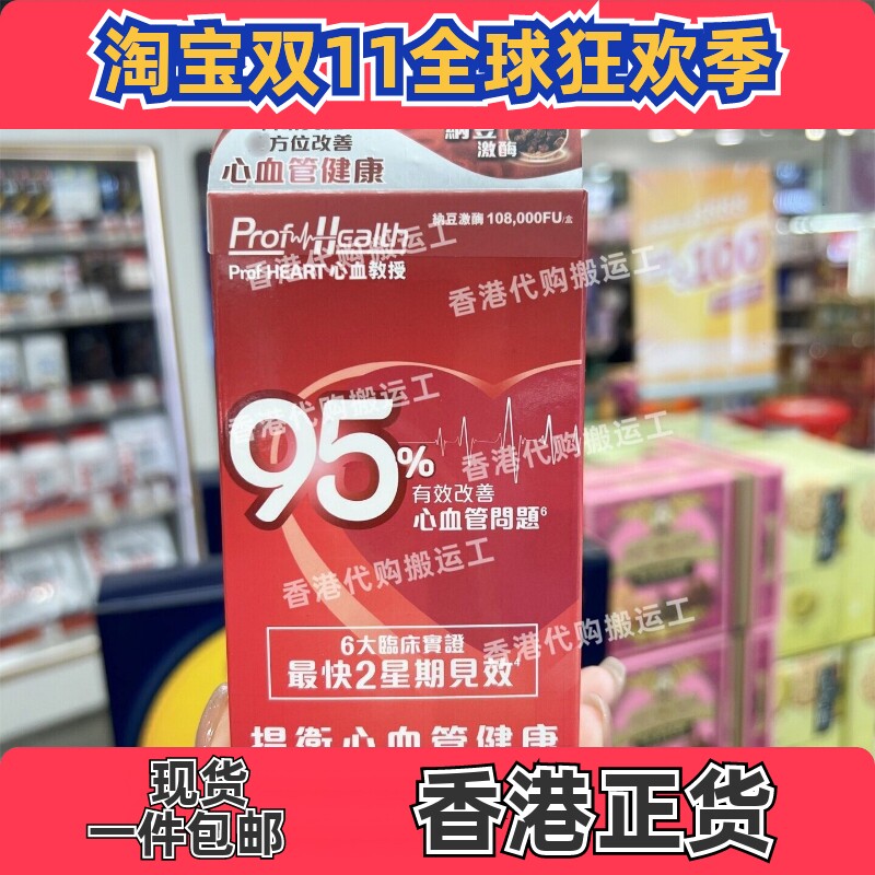 ProfHEART心血管胶囊30粒