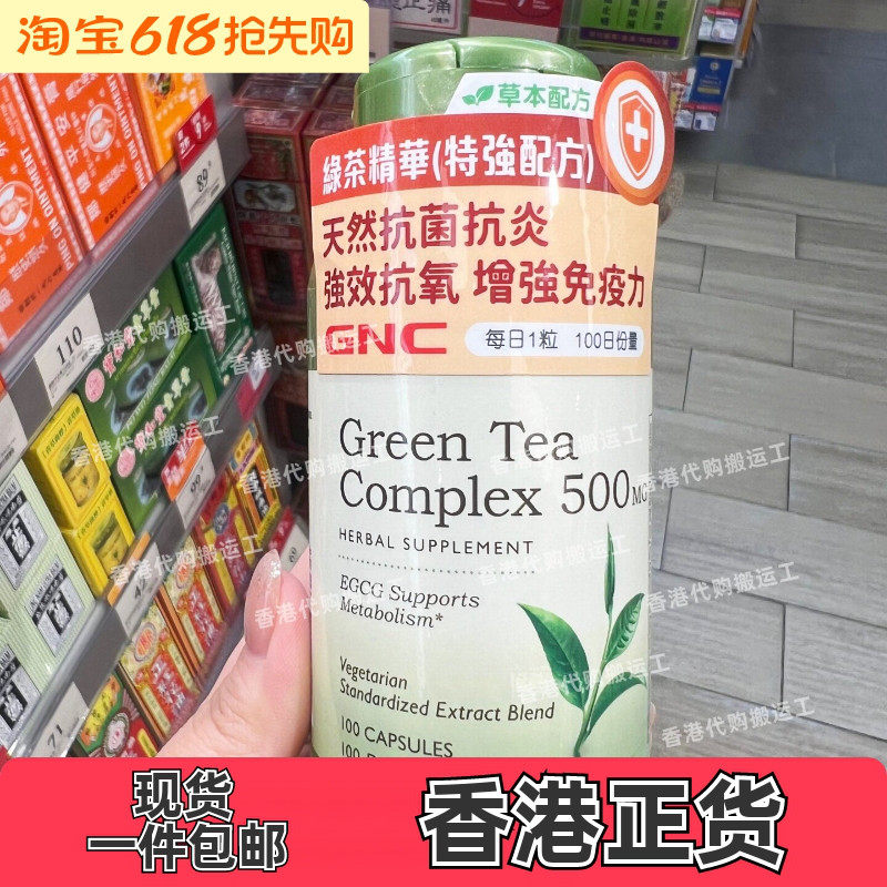 GNC健安喜绿茶精华胶囊200粒