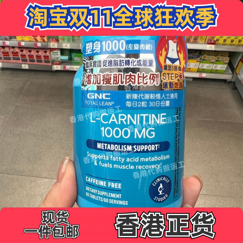 香港代购万宁GNC健安喜塑身1000左旋肉碱60粒装正品包邮