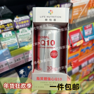 香港代购屈臣氏保护心脏软胶囊LIFE强心辅酶素q10 30粒装正品包邮