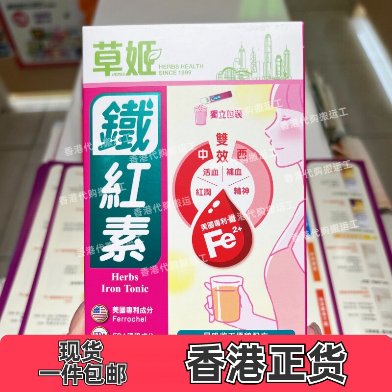 草姬铁红素补铁养血14包