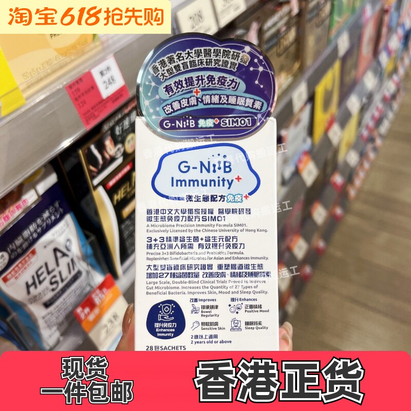 香港代购万宁正品G-NIIB微生态免疫卓越配方益生菌元粉28包装包邮