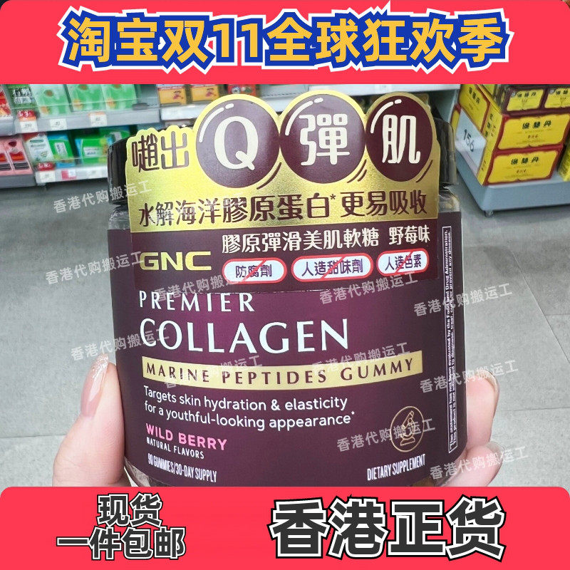 GNC健安喜胶原软糖90粒野莓味