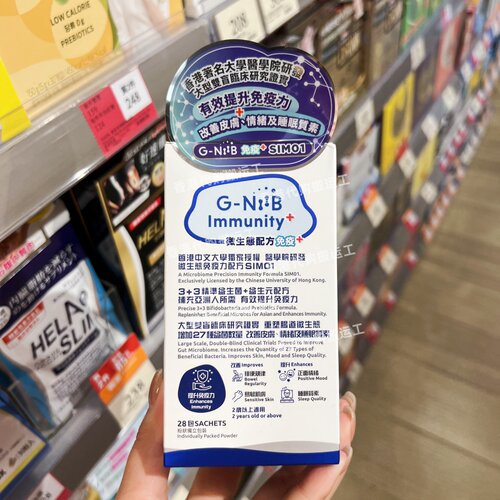 香港代购万宁正品G-NIIB微生态免疫卓越配方益生菌元粉28包装包邮
