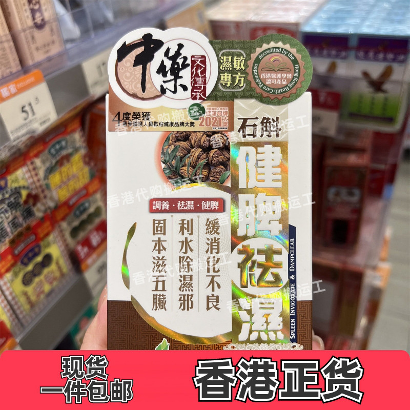 中科健脾化湿去湿胶囊60粒