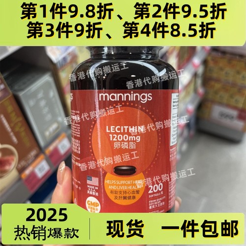 香港代购万宁mannings阿拉斯加皇卵磷脂200粒现货正品包邮