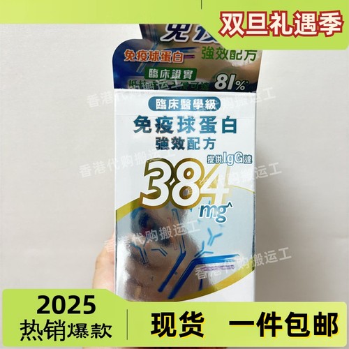 香港代购万宁DR immune免疫球蛋白强效配方30粒胶囊 现货正品包邮