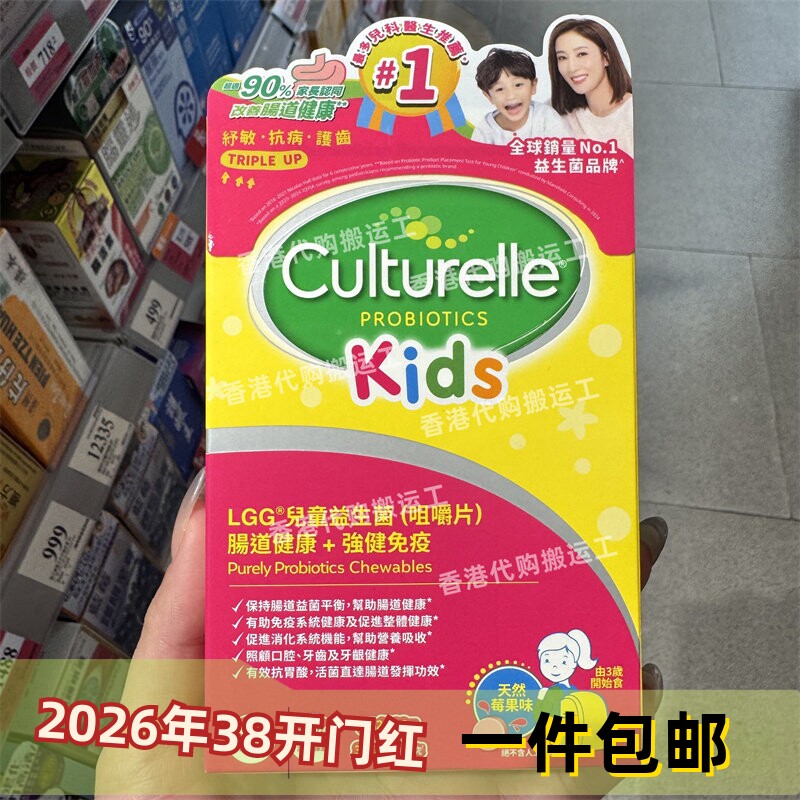 香港代购Culturelle康萃乐儿童肠道LGG益生菌咀嚼片30片 包邮
