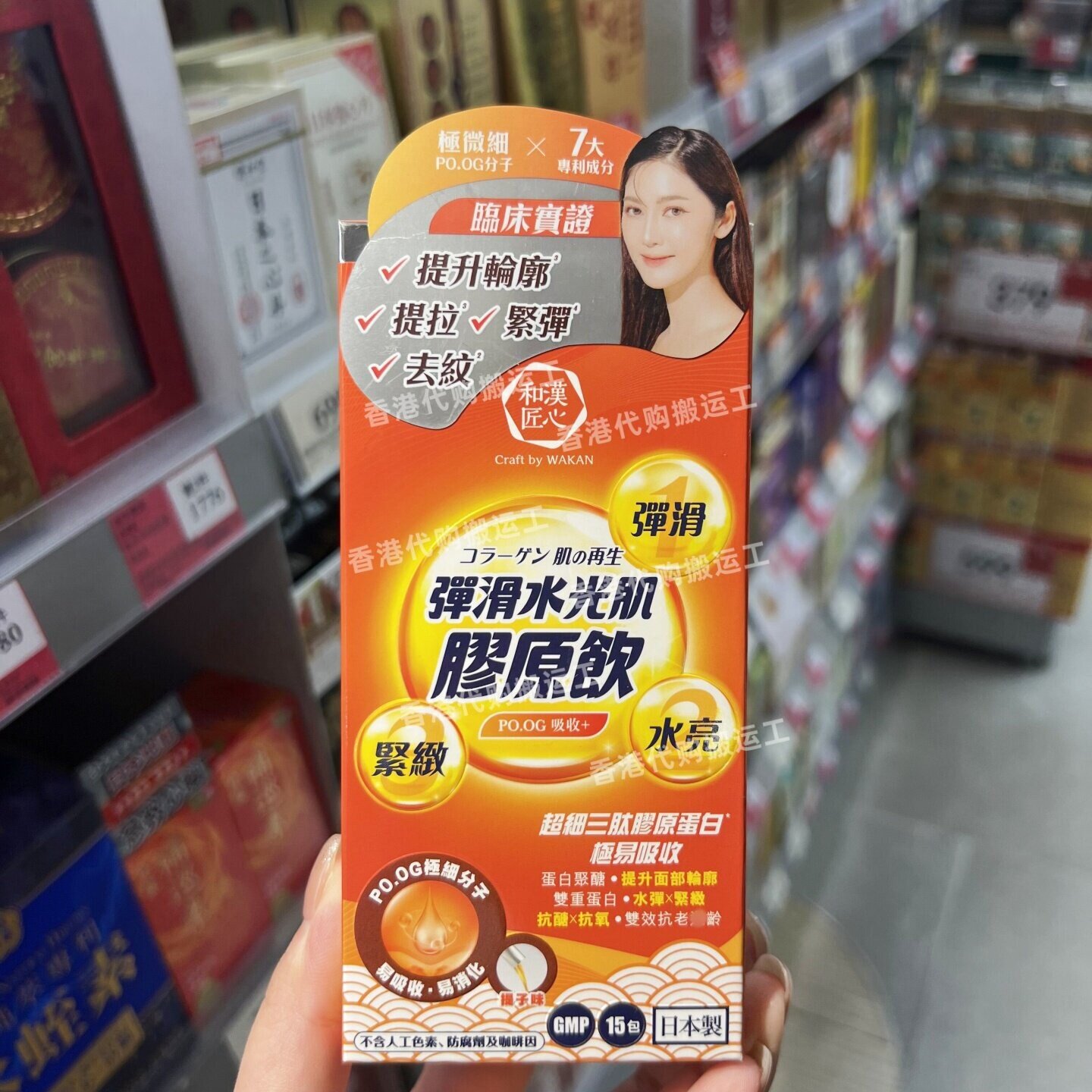 香港代购万宁专柜Wakan和汉匠心彈滑水光肌胶原饮15包正品包邮