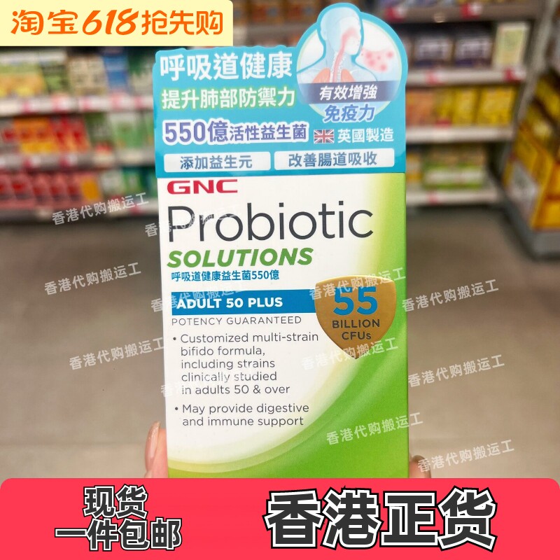 健安喜呼吸道益生菌550亿