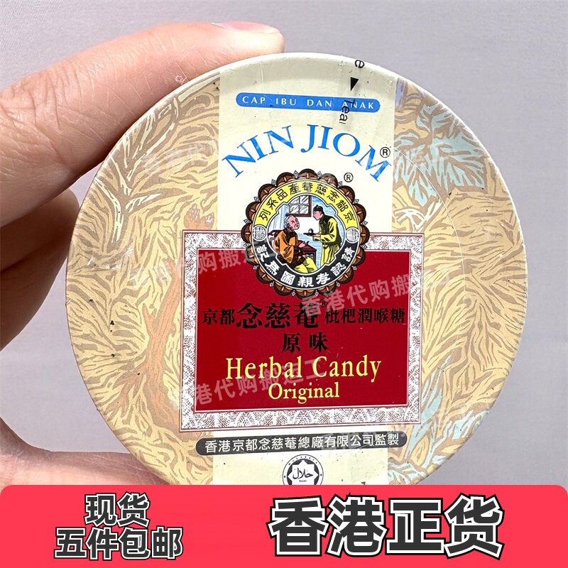 香港代购屈臣氏京都念慈菴枇杷润喉糖原味60克正品现货