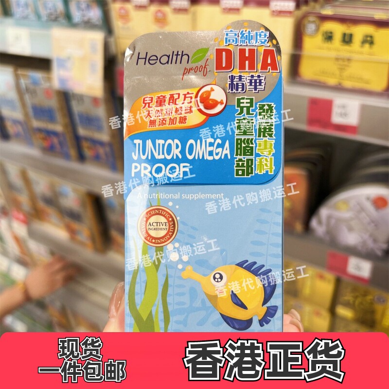 香港代购万宁康宝库深海天然儿童鱼油高纯度DHA精华60粒正品包邮