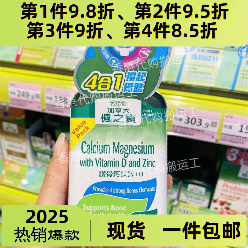 香港代购加拿大Adrien Gagnon枫之宝护骨钙镁锌+D120粒正品包邮
