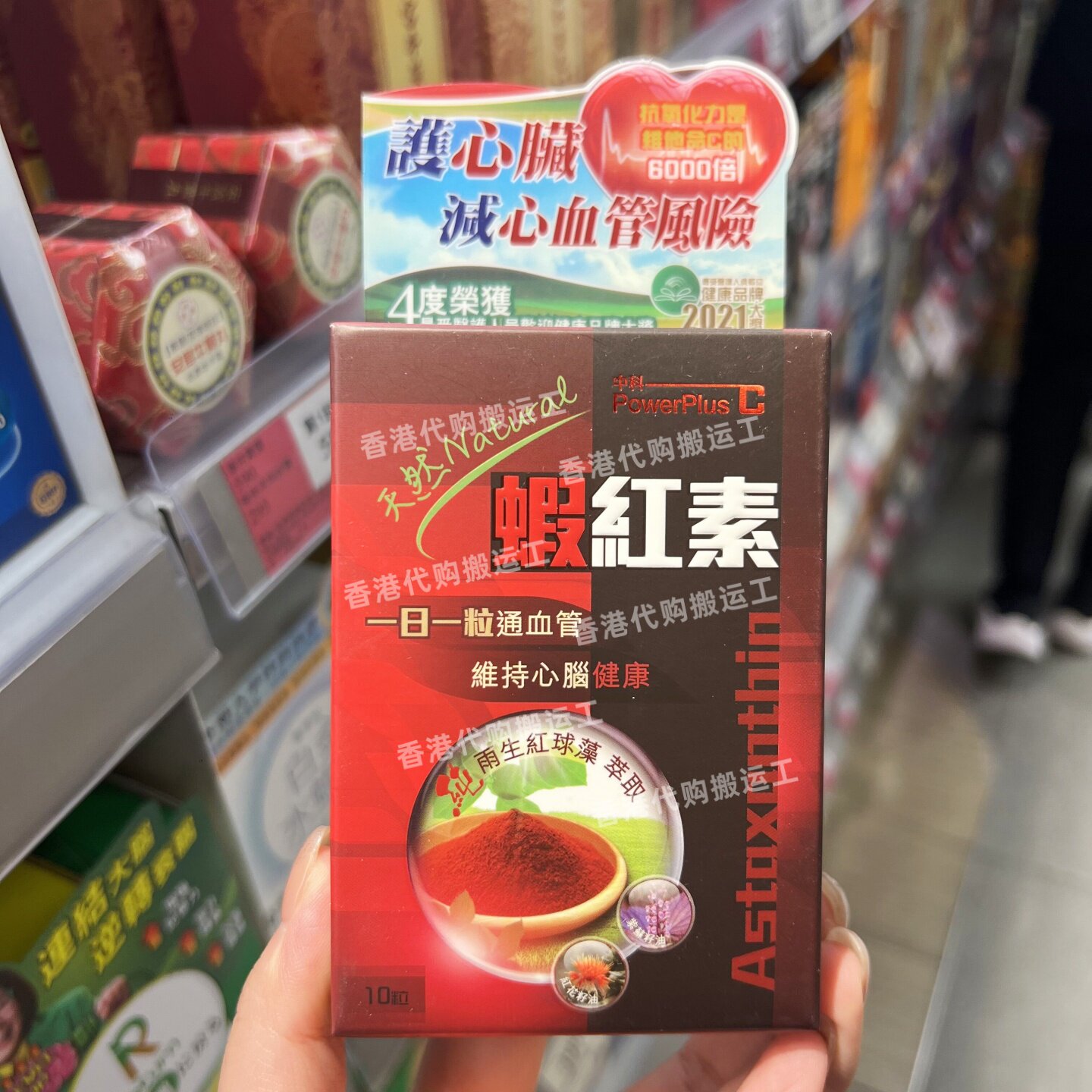 中科虾红素精华10粒护心脑血管