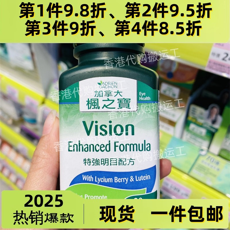 香港代购ADRIEN GAGNON枫之宝特强明 目配方胶囊30/90粒正品包邮