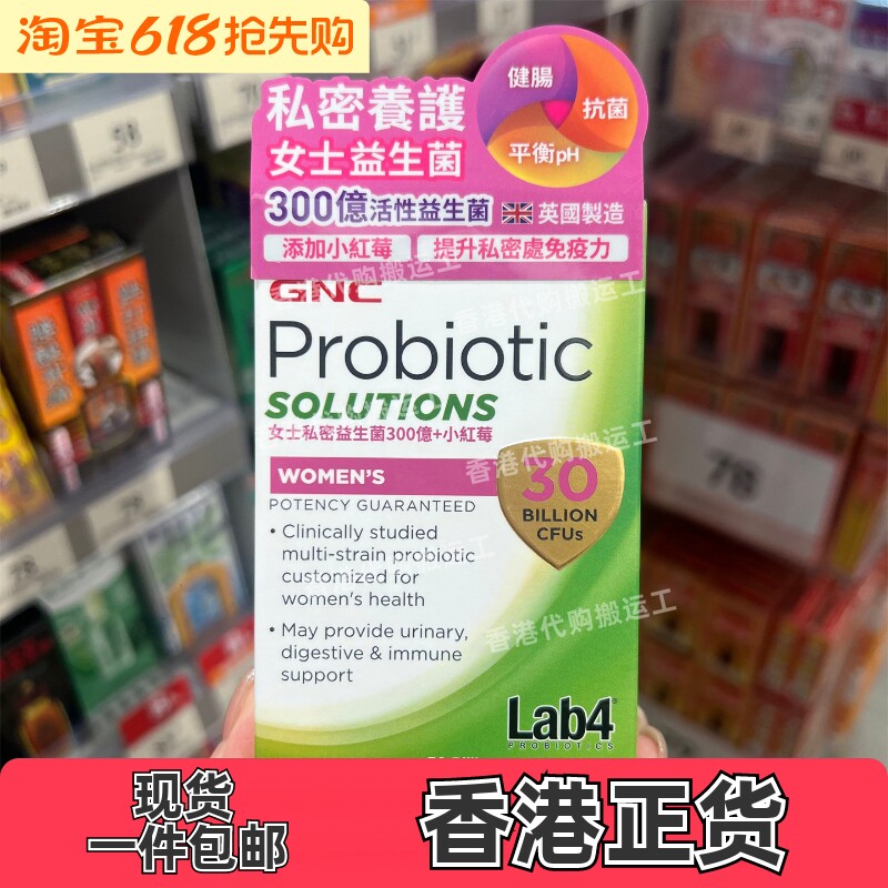香港代购万宁GNC女性300亿益生菌加蔓越莓精华胶囊30粒正品包邮