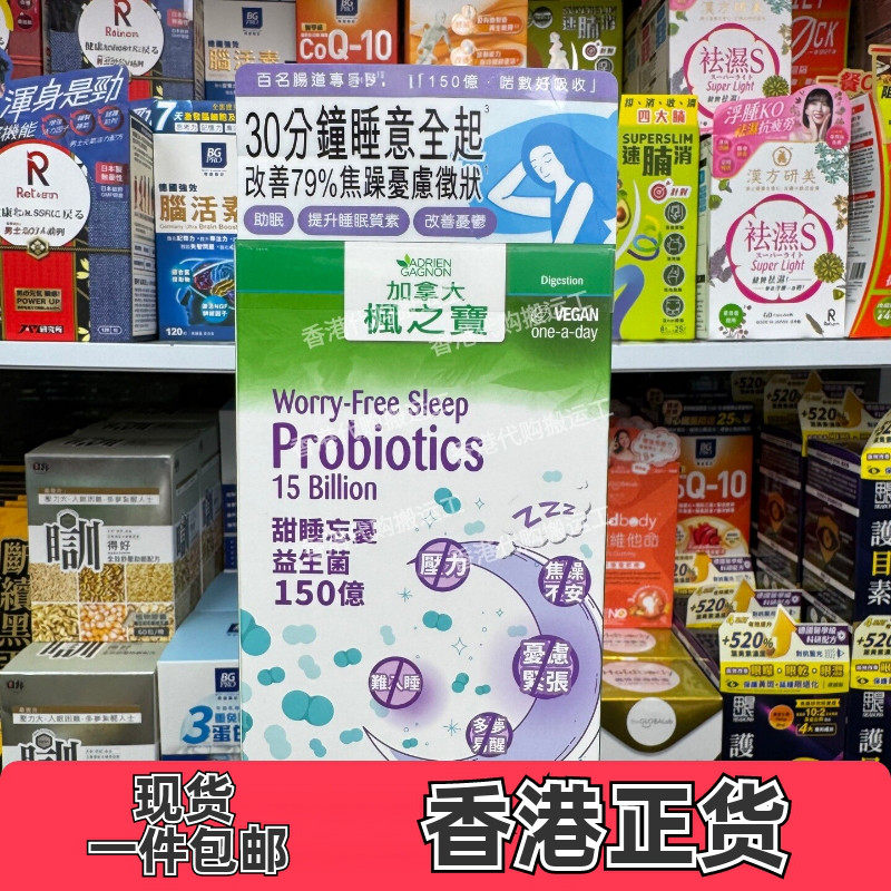 枫之宝甜睡忘忧益生菌改善睡眠