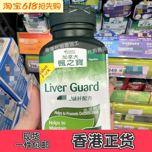 香港代购屈臣氏专柜正品枫之宝健肝配方120粒胶囊正品包邮