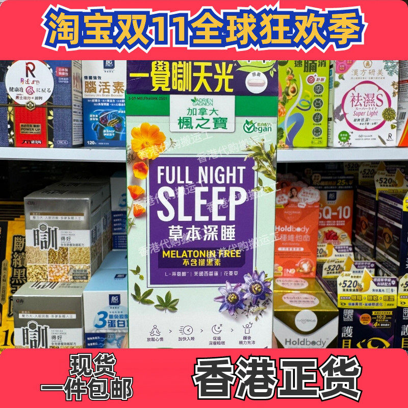 枫之宝草本深睡胶囊40粒助眠