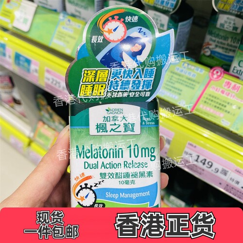香港代购加拿大枫之宝双效酣睡褪黑素10mg30片帮助睡眠正品包邮