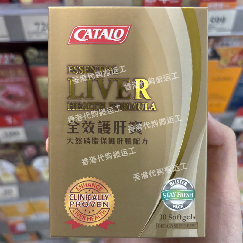 香港代购美国家得路全效肝宝30粒装肝脏细胞恢复解酒 正品包邮