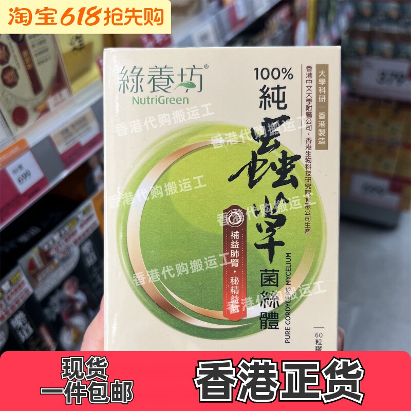 绿养坊虫草CS-4菌丝体胶囊60粒
