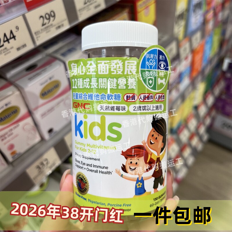 香港代购GNC儿童综合复合维生素软糖2-12岁无添加视力 包邮