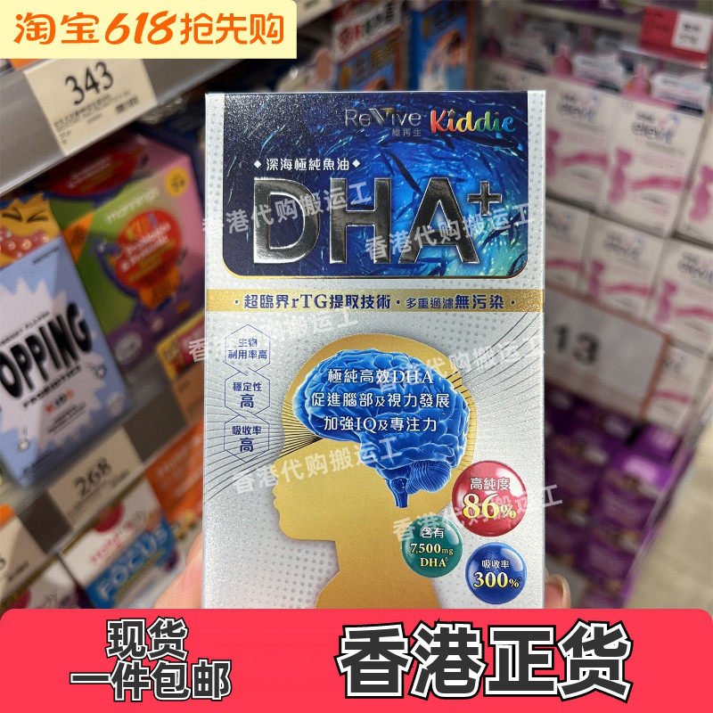 香港代购澳洲Revive维再生DHA+深海鱼油60粒促进脑部发育正品包邮