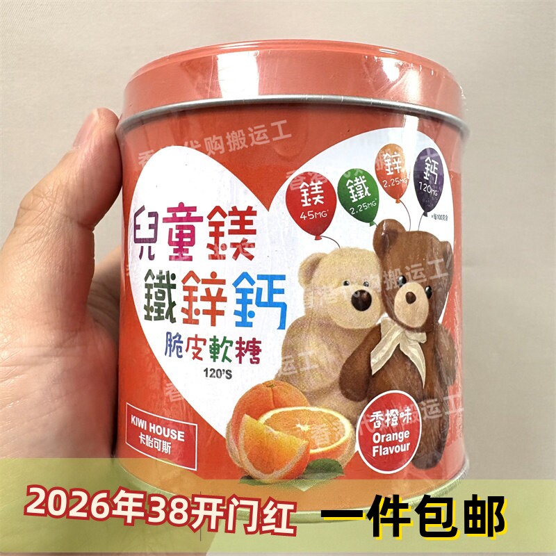 香港代购新西兰卡怡可斯儿童脆皮软糖鎂铁锌钙片正品包邮