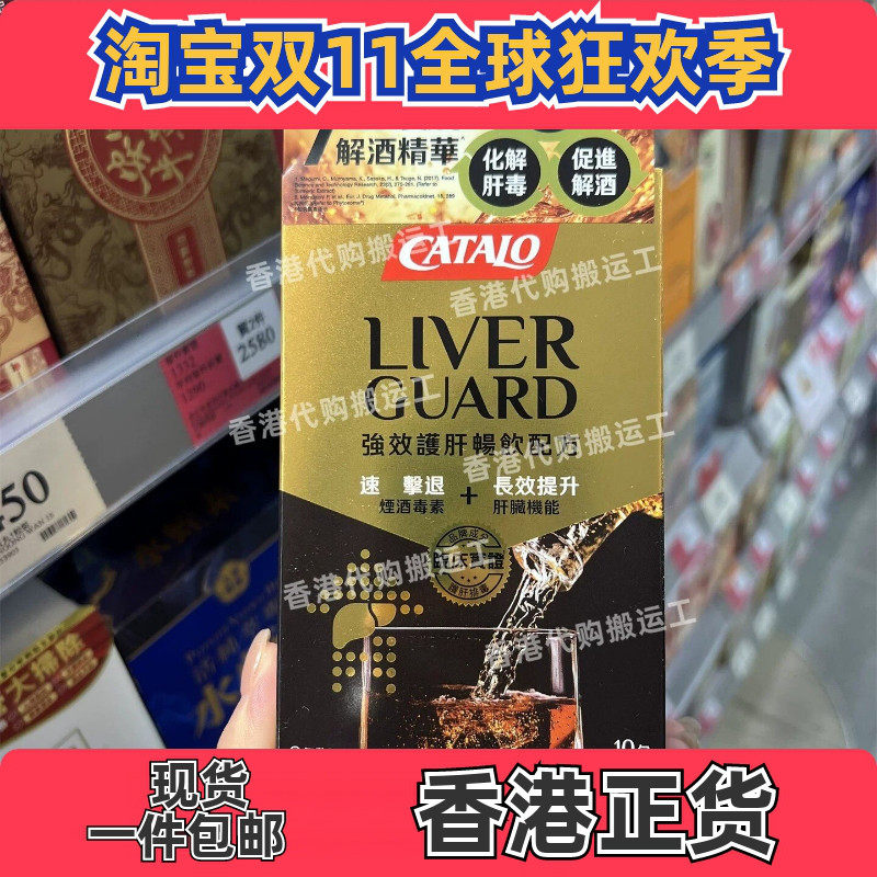 家得路强效养肝畅饮配方10包
