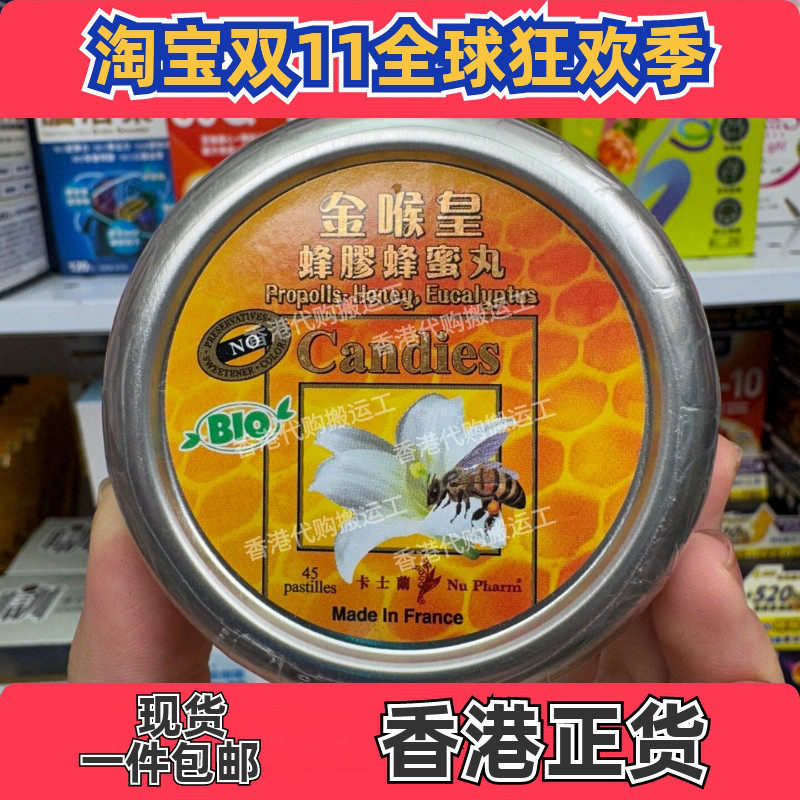 香港代购卡士兰专卖店法国卡士兰金喉皇蜂胶蜂蜜丸45粒装正品包邮