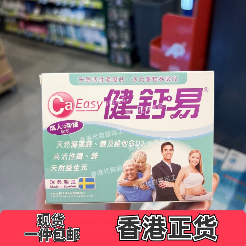 日本命力健钙易120粒咀嚼片