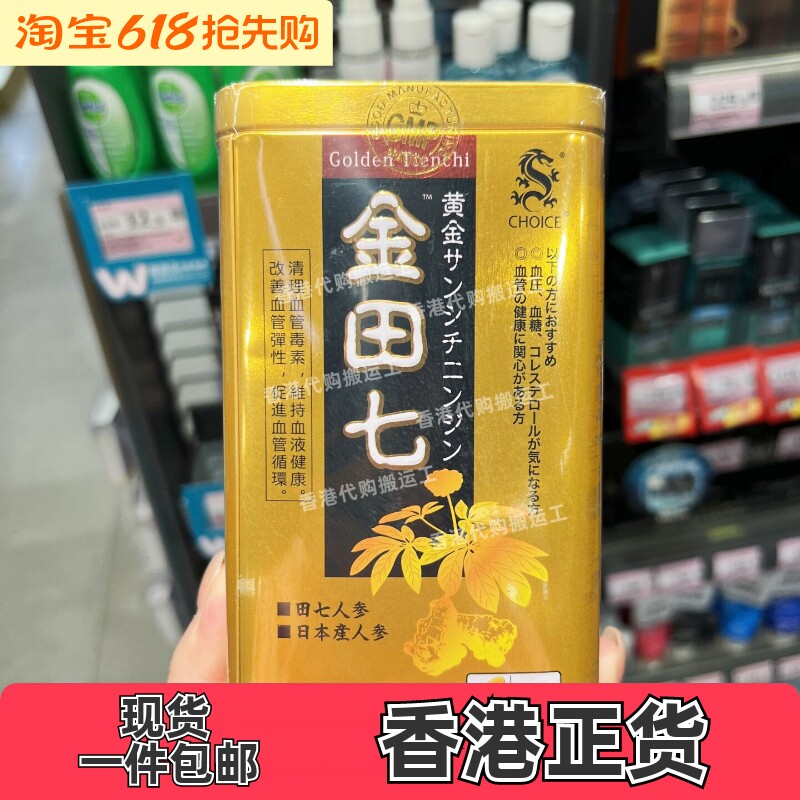 香港代购屈臣氏奇路氏奇路仕金田七胶囊日本120粒装产正品包邮