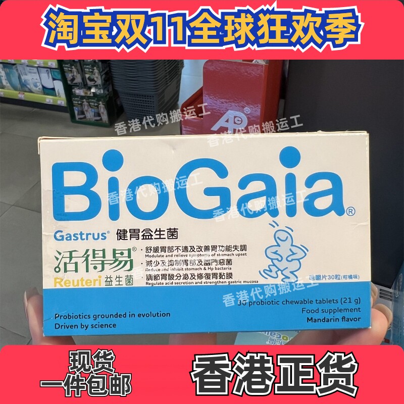 香港代购屈臣氏日本命力活得易健胃益生菌30粒正品包邮