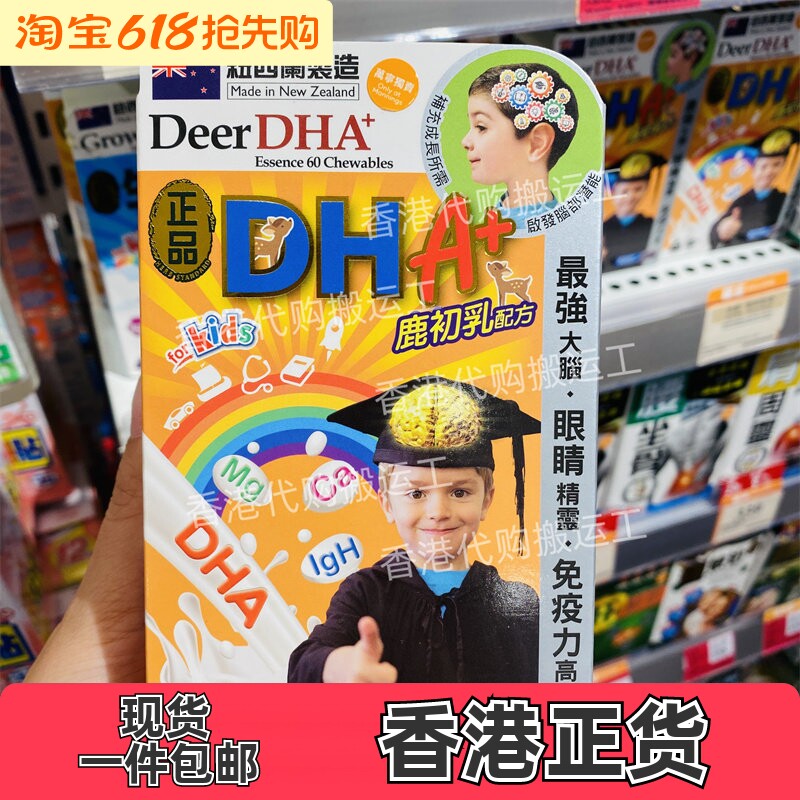 香港代购万宁专柜正品DHA60粒装咀嚼片添加钙镁纽西兰正品包邮