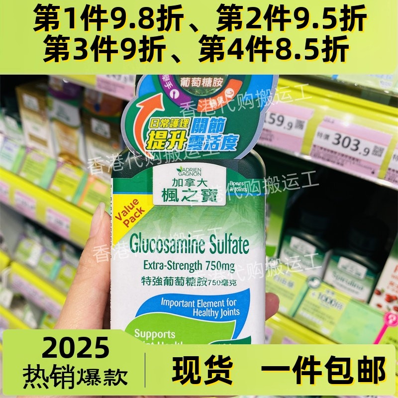 香港代购ADRIEN GAGNON枫之宝特强葡萄糖胺750毫克120片正品包邮