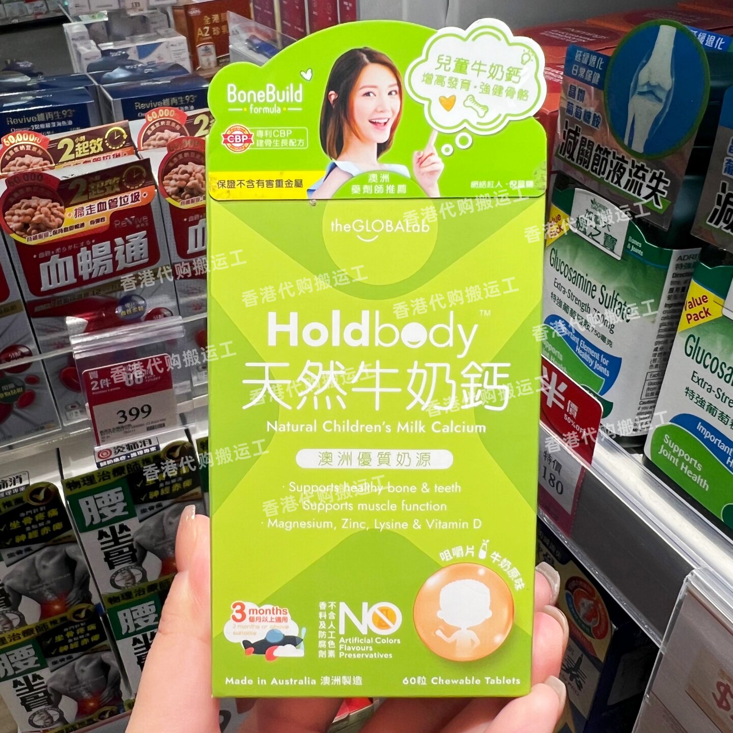 澳洲Holdbody牛奶钙咀嚼片60粒