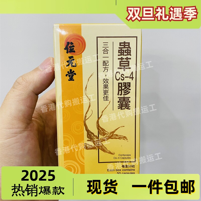 香港代购位元堂专卖店位元堂虫草胶囊CS-4正品50粒正品包邮