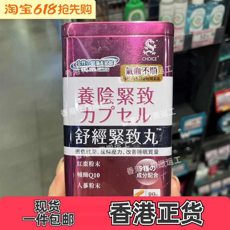 香港代购奇路氏奇路仕舒经紧致丸90粒装调节女性生理正品包邮