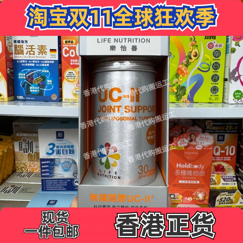 乐怡善无痛关节UC-II30粒胶囊