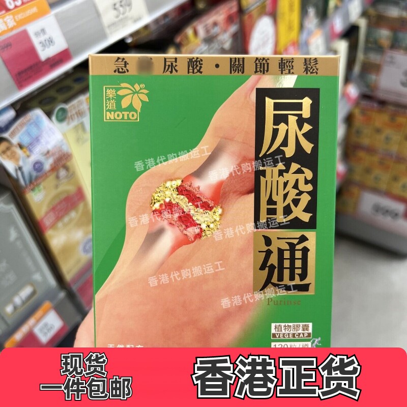乐道尿酸通120粒香港代购正品