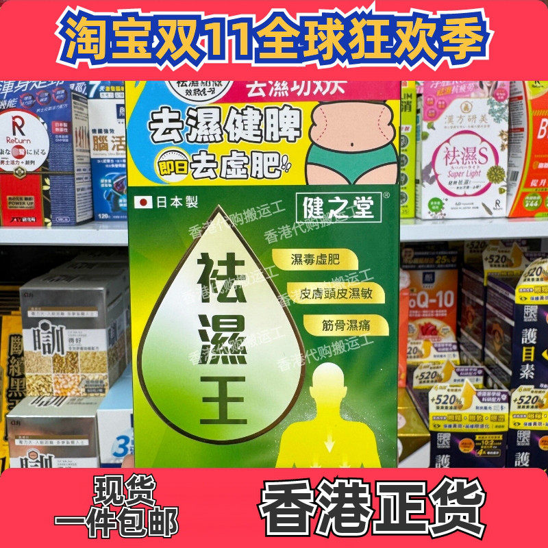 健之堂祛湿王胶囊60粒祛湿健脾