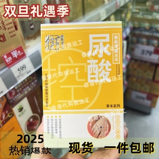 包邮 香港代购 万宁御药堂尿酸控关节降酸芹菜籽尿酸60粒正品