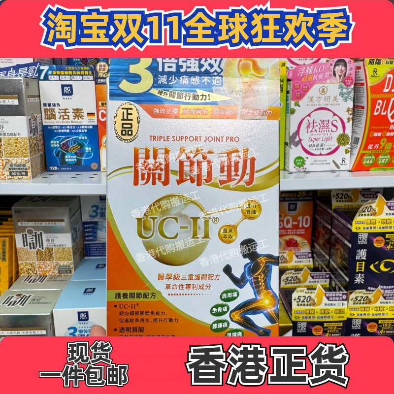 正品关节动30粒胶囊提升灵活